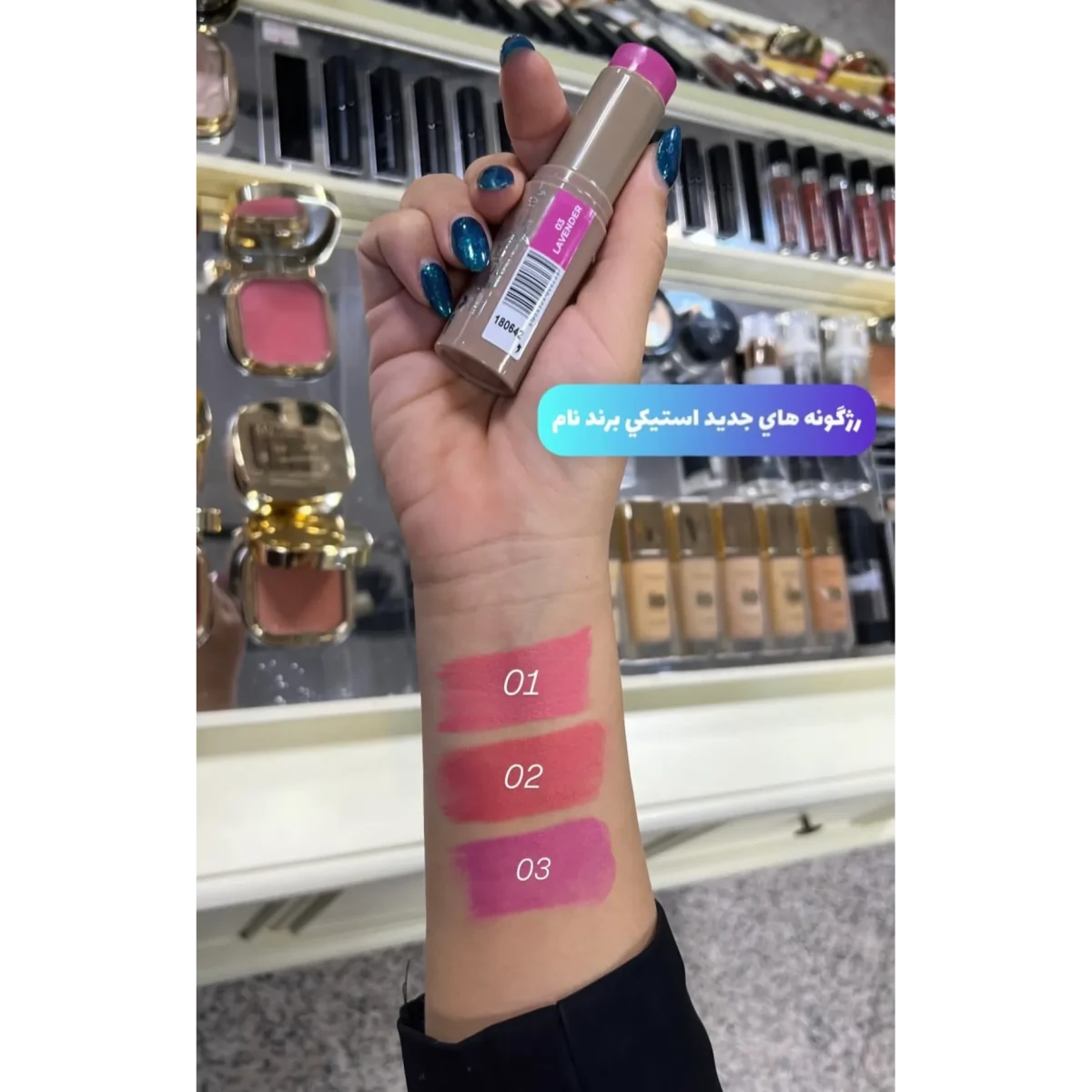 رژگونه استیکی درِیپینگ نام - Image 3