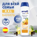 شامپو بدن آمالفی رایحه وانیل - Image 2